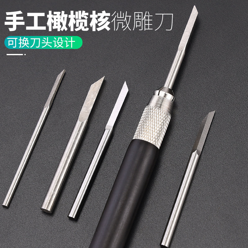 手工核雕刀橄榄核核桃雕刻刀头木刻刀 蛋雕微雕刻刀 雕刻工具