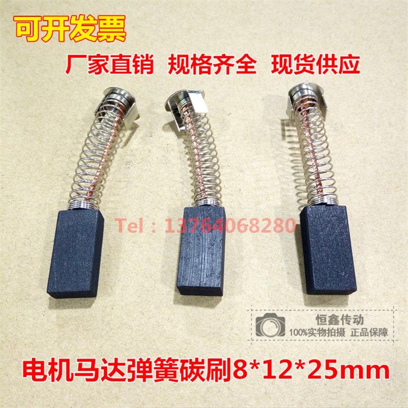 电机马达弹簧碳刷8*12*25mm 伺服马达电刷 跑步机离心机工具碳刷,农用物资,苗木固定器/支撑器,淘宝优惠券,粉丝福利购,淘宝优惠卷