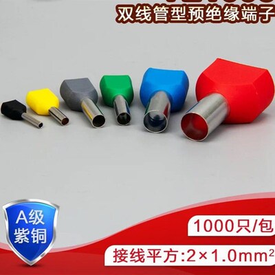 TE6014/TE10-14/16-14双线管型预绝缘端子 两根线并头一包500只