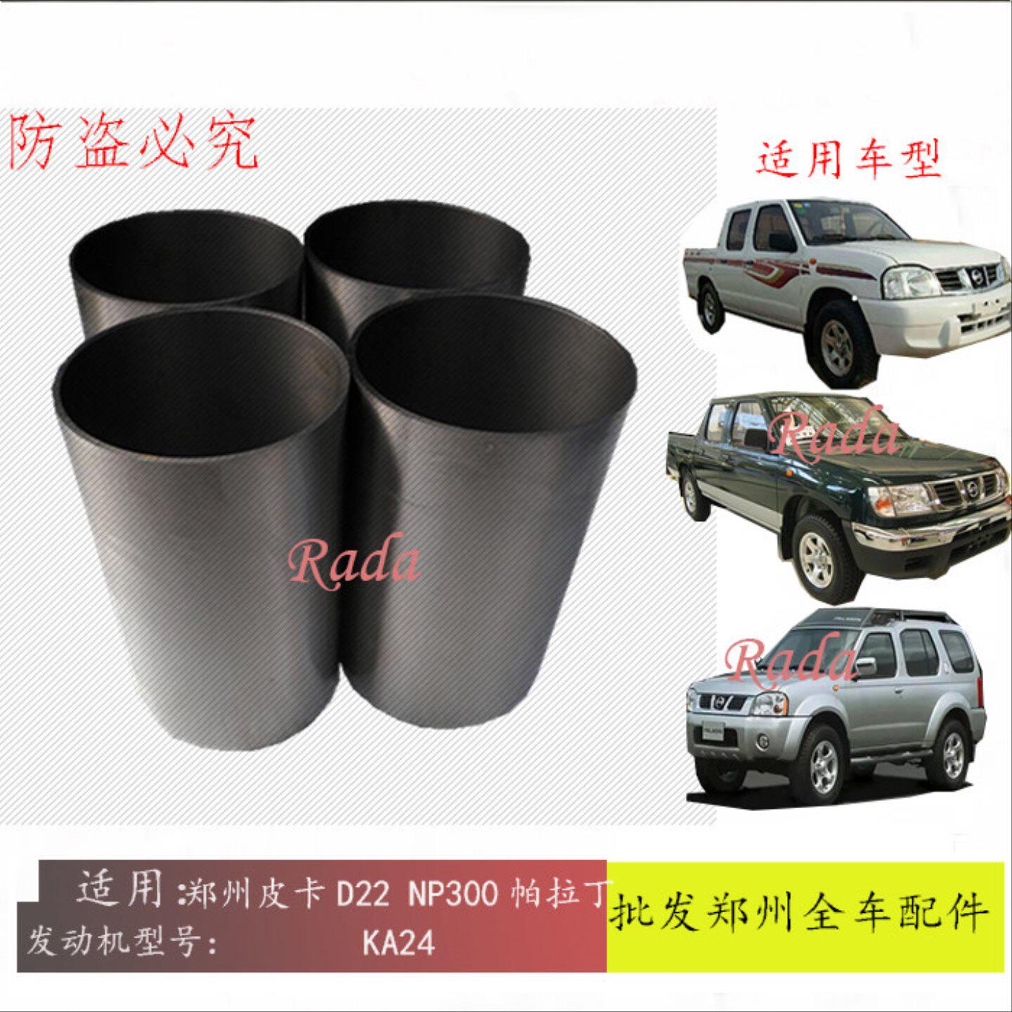 郑州锐骐皮卡D22 D23 NP300缸套帕拉丁KA24发动机缸套缸盖内衬套