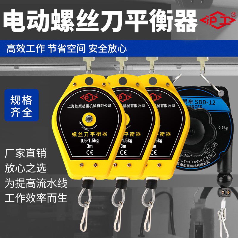 沪工电动螺丝刀平衡器吊钩拉力器电批钩子起重挂钩风批起子伸缩器