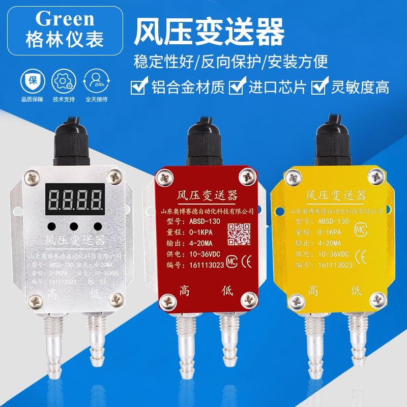 风压变送器微差压传感器4-20mA风机压力风管压差炉膛负压5VRS485,农用物资,苗木固定器/支撑器,淘宝优惠券,粉丝福利购,淘宝优惠卷