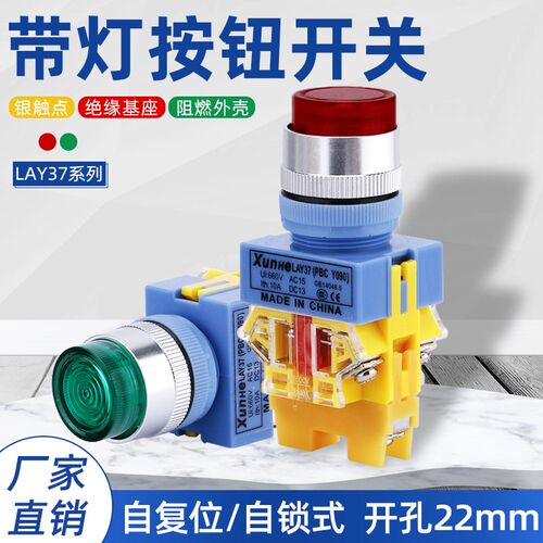 LAY37-11DN(PBCY090)LAY7带灯按钮开关自复自锁电源启动停止按钮