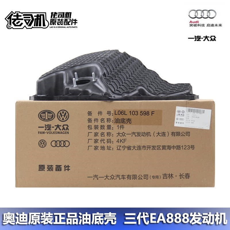 适用奥迪a4l b8 a5 q5l q3 a6l油底壳3代EA888发动机专用正品原装