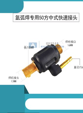 氩弧焊机配件 氩弧焊枪 中欧M16*1.5快速焊枪转换接头/转接头