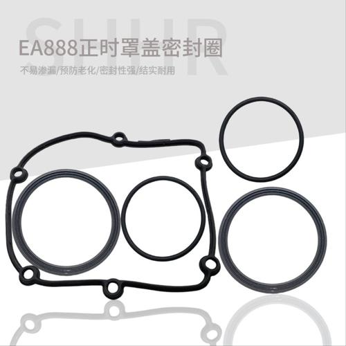 适用EA888途观迈腾CC新帕萨特明锐正时上盖密封垫时规罩胶圈