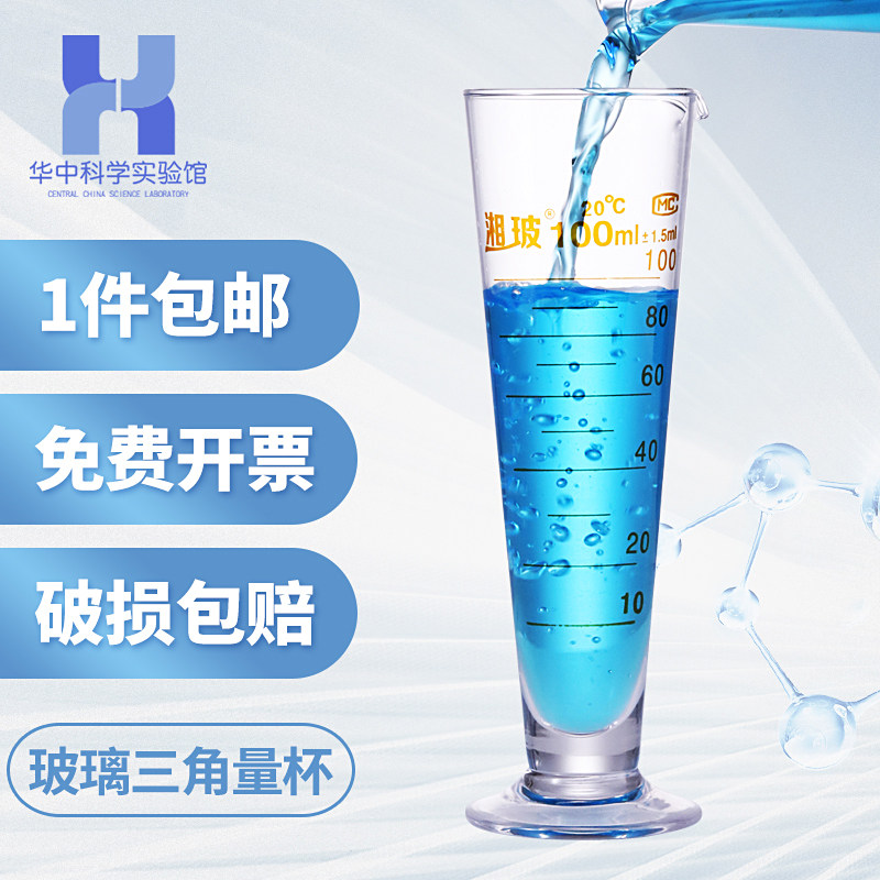 实验室玻璃三角量杯 烘焙带刻度计量器100ml 50 250 500 1000毫升,农用物资,苗木固定器/支撑器,淘宝优惠券,粉丝福利购,淘宝优惠卷