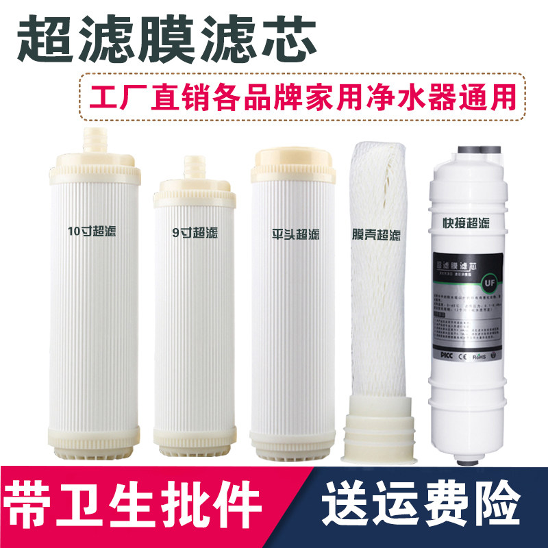 净水器滤芯9/10寸插入式超滤膜A6A4 J1205纯净水机配件过滤膜包邮