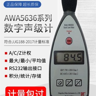 噪声计 数字积分声级计  AWA5636型声呐计   分贝仪   可送检