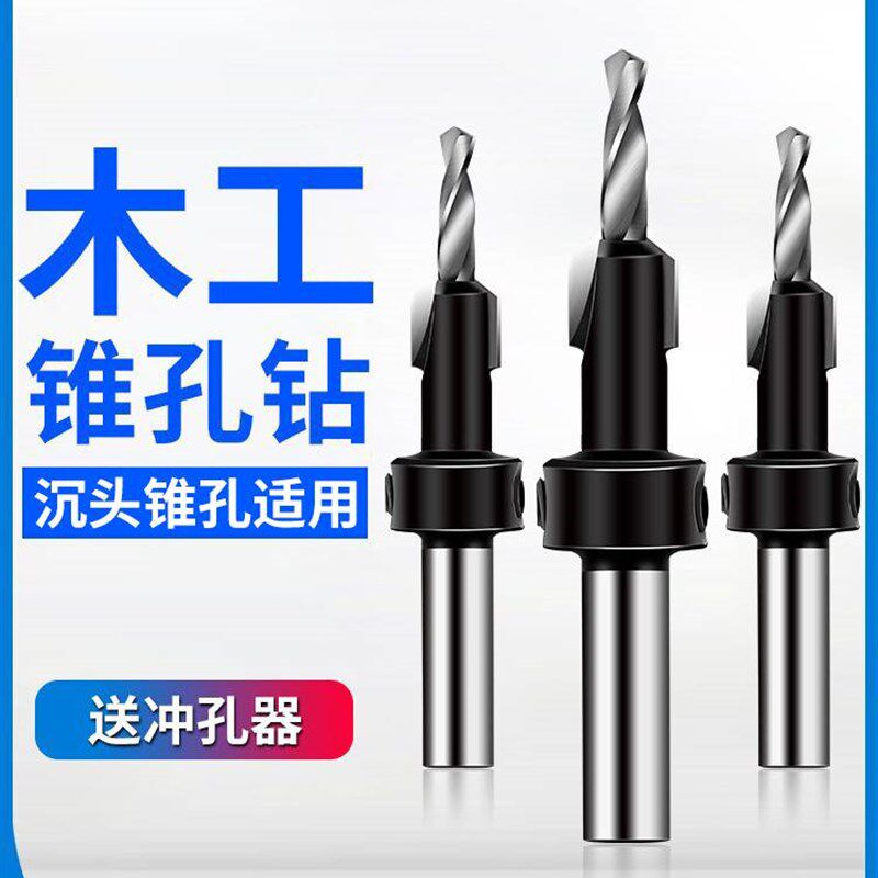 沉孔钻头木工打孔沉头沙拉钻麻花钻螺丝锥孔手电钻开孔器工具大全