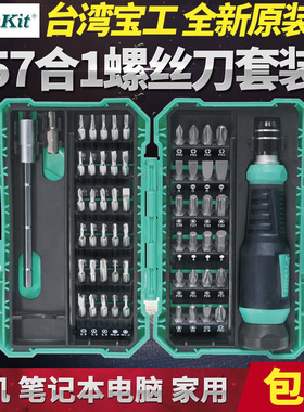 台湾宝工万能多功能螺丝刀组合套装家用迷你微型小起子组拆机工具