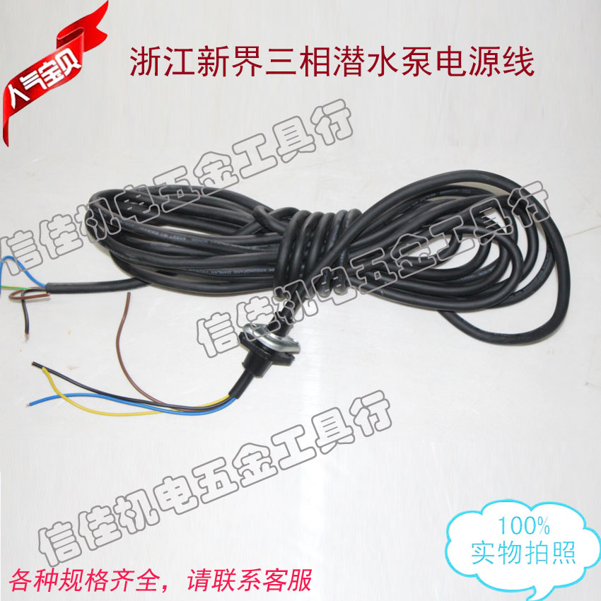 潜水泵新界水泵电源线 泰国泵水塑料桶/塑料瓶/塑料