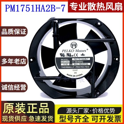 派尔可 PM1751HA2B-7 17251 AC220-240V 0.32A 交流散热风扇