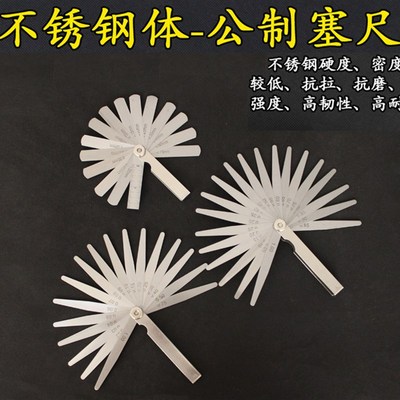 高精度不锈钢间隙尺塞尺厚薄规塞规公英制塞尺0.02-1.00m