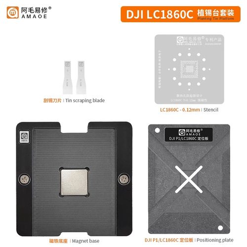 阿毛易修LC1860C植锡台适用DJI大疆无人机P1CPU维修植球平台钢网