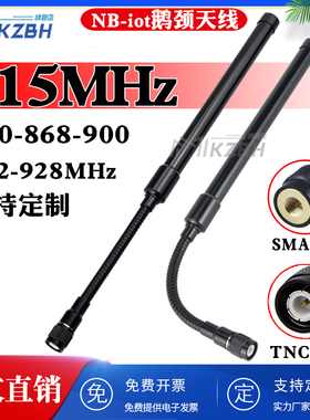 700-800-840-868-900-915MHz 全向高增益图传数传鹅颈玻璃钢天线