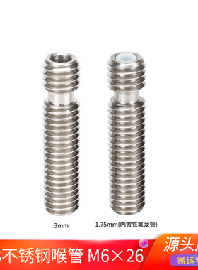 高品质3D印表机配件Makerbot mk8不锈钢喉管M6X26铁氟龙四氟芯
