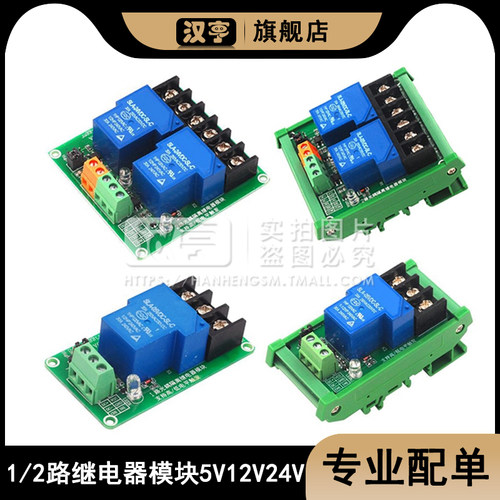 1路/2路30A继电器模块带光耦隔离大电流支持高低电平触发5V12V24V