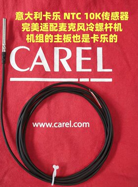 麦克维尔水温吸气温度传感器MF103H3435适用MHS风冷螺杆螺杆机组