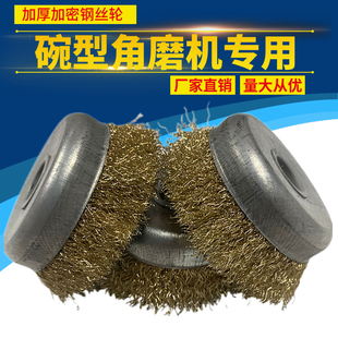 电动工具打磨头碗型钢丝轮125*16打磨除锈钢丝刷金属抛光除锈球