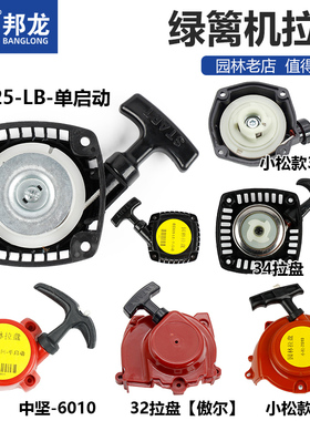 绿篱机配件EC025汽油机拉盘启动器总成6010家用园林割灌机手拉盘