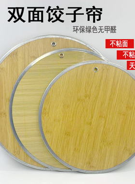 双面饺子帘家用盖帘餐桌垫竹制放水饺的垫子加厚不粘盖帘饺子托盘
