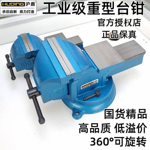 沪鼎工业级重型台虎钳固定夹具小型台钳固定器6寸8寸虎钳工教学