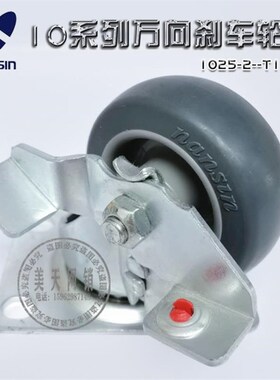nansin南星轻型2.5寸橡胶万向轮静音脚轮 S-65*27   1025-2-T1-TP