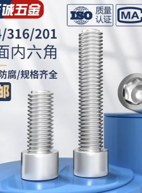 304/316不锈钢光面圆柱头内六角螺丝钉光头无滚花 M2M3M4M5M6M8mm