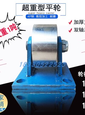直径100重型实心钢轮机械滑轮定向轮工字钢槽钢轮平移门轨道平轮