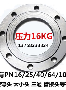 碳钢法兰片16KG普通法兰盘焊接锻打老标法兰盘DN65 100 200 300