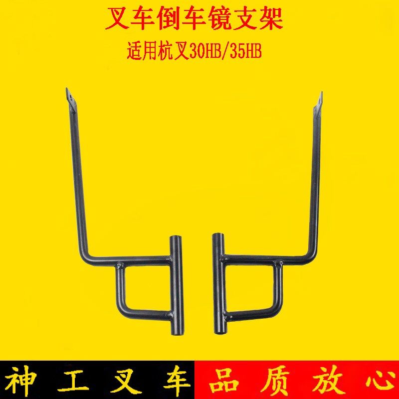 叉车倒车镜支架后视镜支架反光镜支撑架适用杭叉30HB35HB 3-3.5吨,农用物资,苗木固定器/支撑器,淘宝优惠券,粉丝福利购,淘宝优惠卷