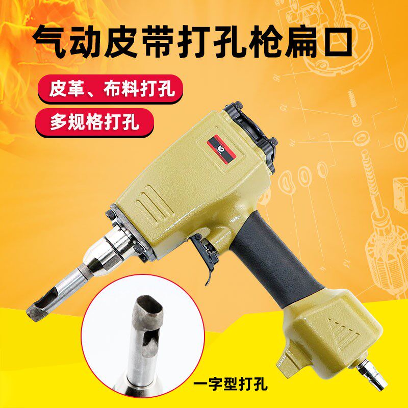 速豹 DK12气动皮带打孔枪扁口冲宽度3/4/5MM腰带圆角一字型打孔