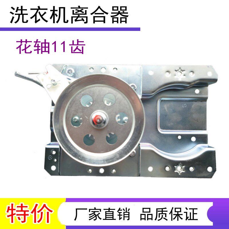 适用荣事达万爱洗衣机离合器XQB82/XQB90-818 减速器轴承配件11齿