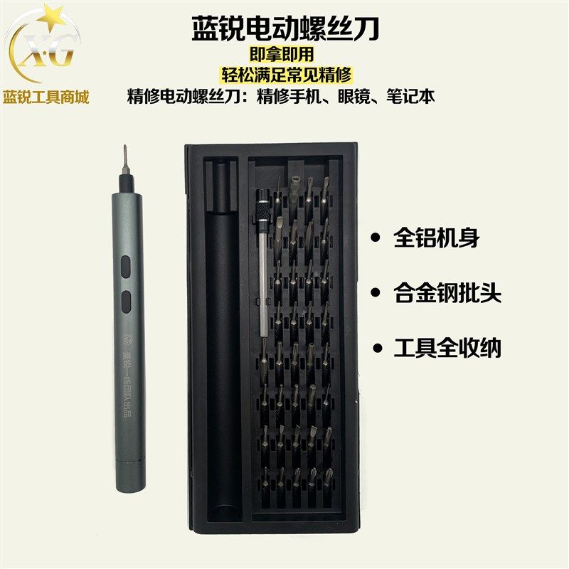 蓝锐电动螺丝刀精密小型手自双用梅花起子手机电脑笔记本维修数码