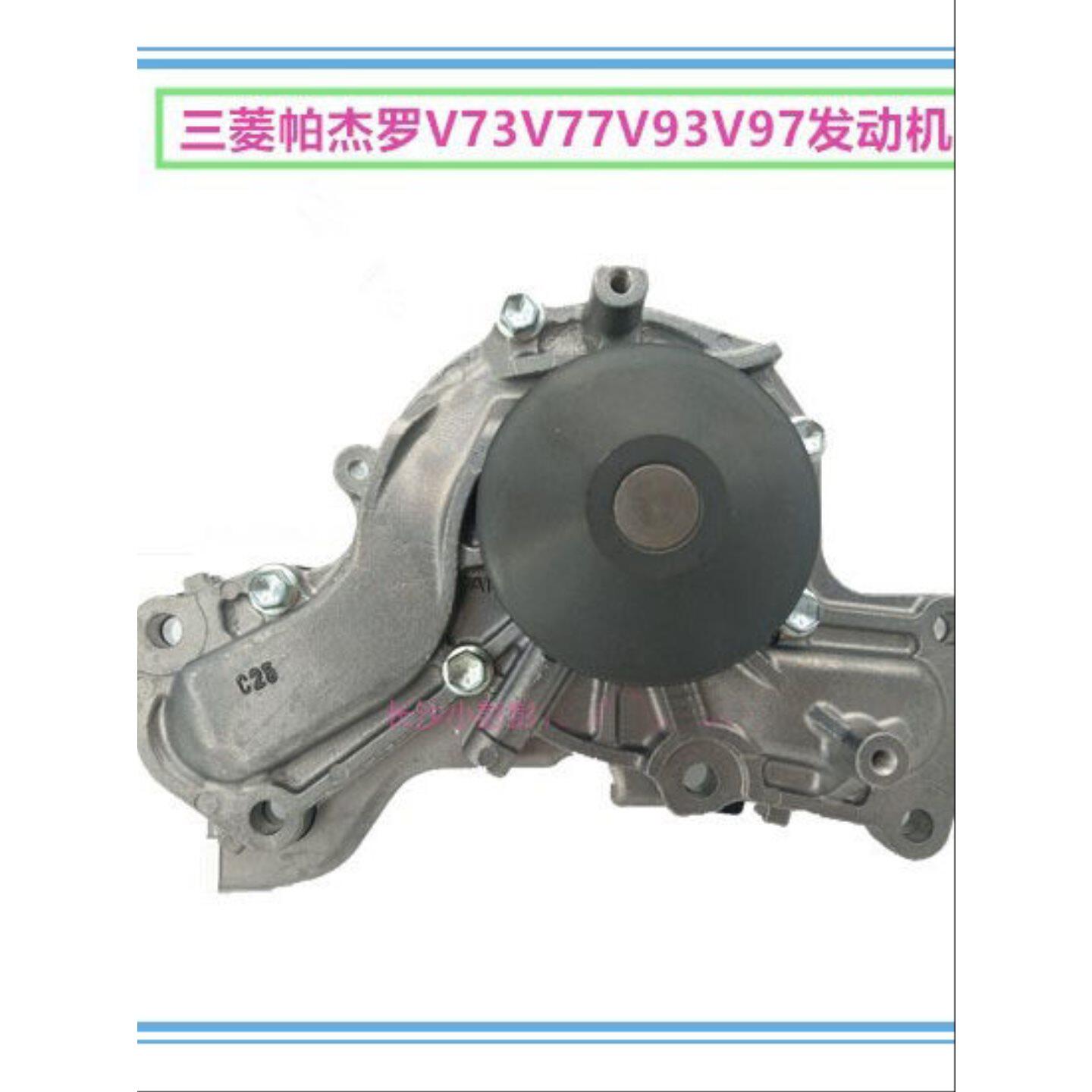 帕杰罗V73V77V93V97-6G72/6G75动力 日本原装 水泵总成(带垫)