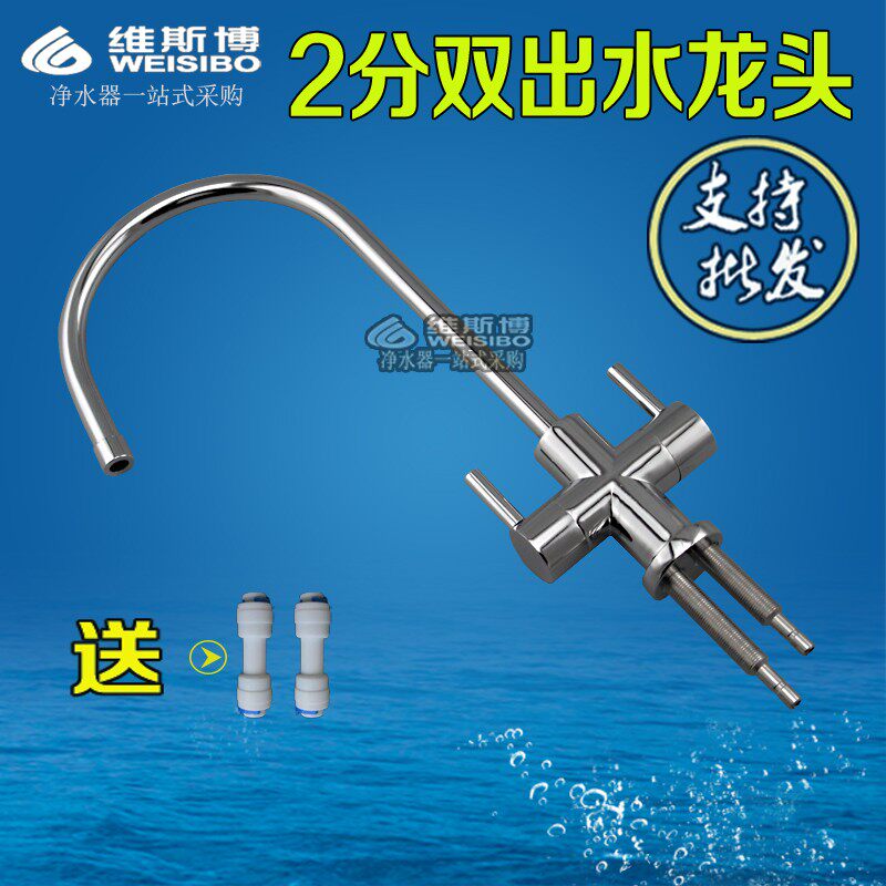 美式双出水龙头2分 净水器纯水机家用不锈钢快接式龙头配件