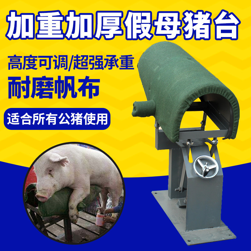 猪人工授精设备公猪采精台加厚海绵采精架假母台兽用配种养猪设备