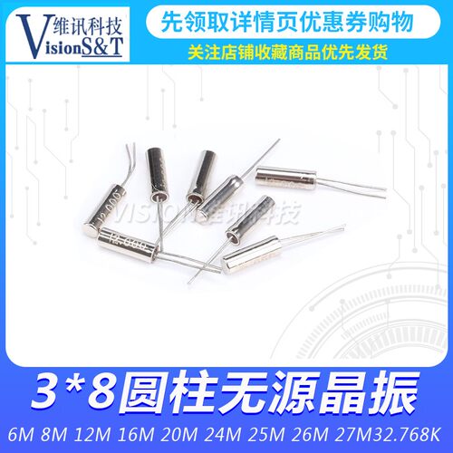 圆柱型晶振3*8 6/812/16/20/24/25/26/27M 32.768K振荡器全新正品
