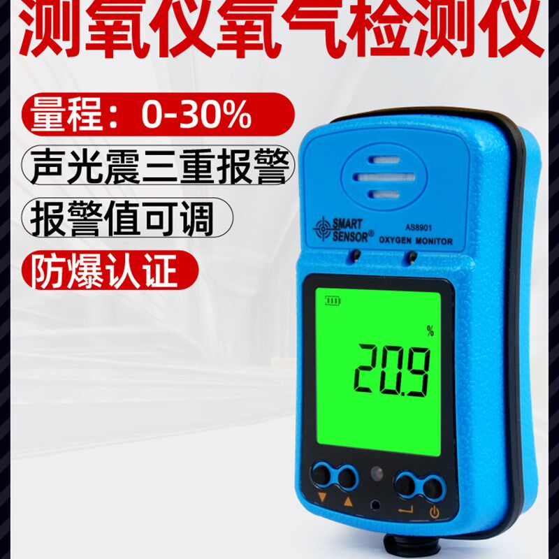 希玛AS8901氧气检测仪气体测试空气氧含量浓度警报器测量仪测氧仪