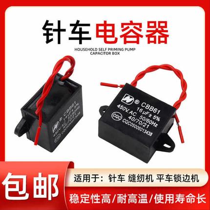 CBB61电容器缝纫机/平车/锁边机针车电动马达启动电容14/16UF450V