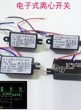 电子式离心开关学习型单相电机电容启动器YL-220I 处理器开关60A