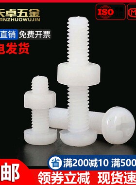 塑料尼龙螺丝套装大全圆头十字盘头螺钉螺母组合M2M2.5M3M4M5M6M8