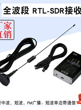 100KHz-1.7GHz 软件无线电全波段 FM广播宽频RTL-SDR无线电接收机