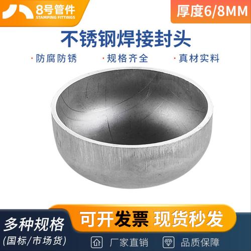 304不锈钢焊接封头椭圆管帽厚度6/8MM工业堵头冲压管件76-1200