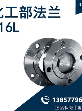 316L不锈钢法兰PN10/16化工部HG/T20592国标GB9119平焊法兰片DN50
