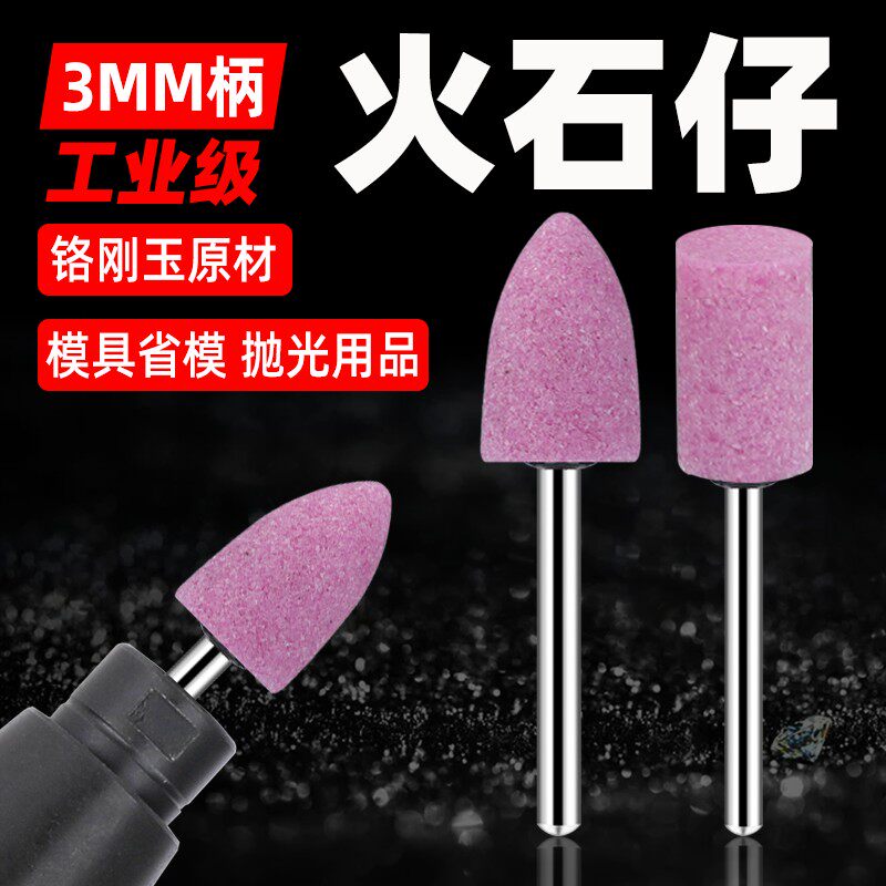 陶瓷打磨头火石仔模具省模抛光头手电钻砂轮磨头3mm圆柱电磨头小