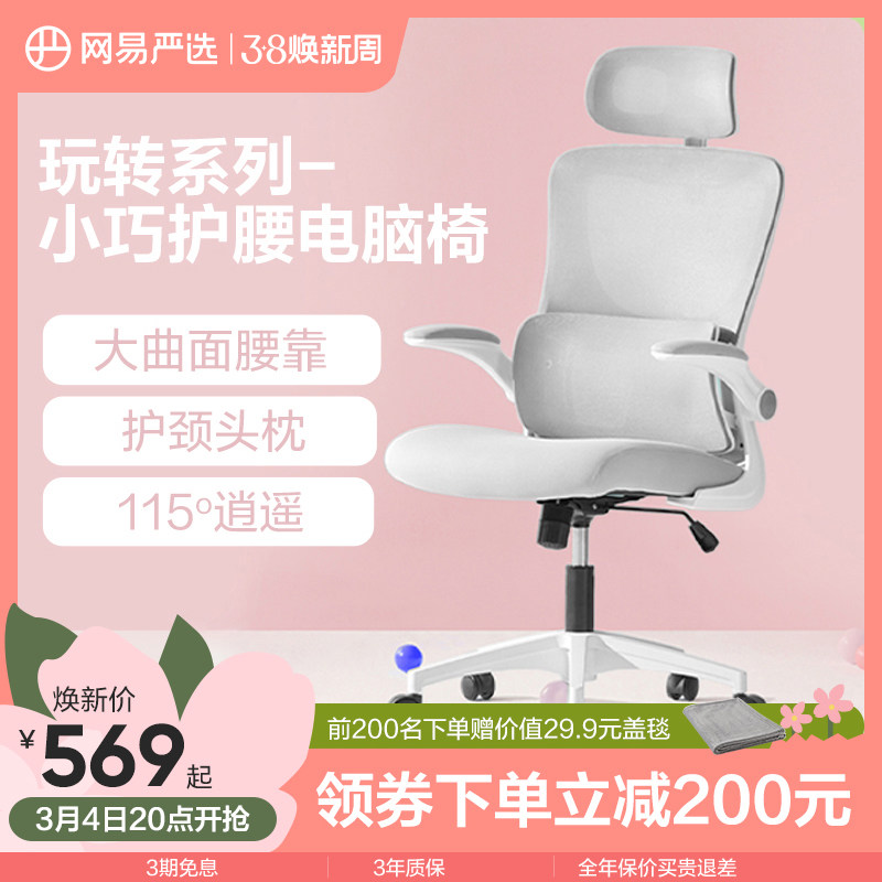 网易严选人体工学椅办公宿舍椅子家用久坐椅转椅电竞椅女生电脑椅