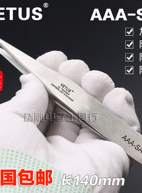 正品VETUS不锈钢精密镊子钝尖头AAA-SA超硬加宽加厚镊子尖头直头