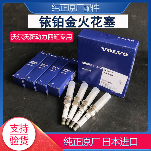 适配沃尔沃新动力四缸原厂原装火花塞S60LXC60SV60V40SV90XC40C40